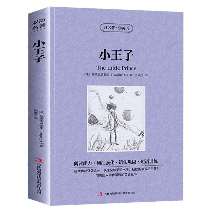 

New World Famous Novel The Little Prince Chinese-English Bilingual Reading Book for Children Kids Books English Original Libros