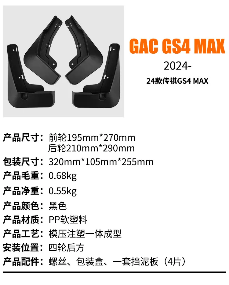 트럼프치 GAC GS4 맥스 2024-2025 차량 펜더 스킨, 펜더 플레어, 범용 머드 플랩에 적합