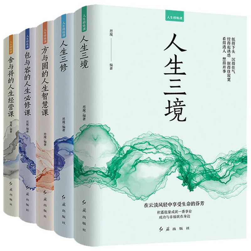 

5 Adult Inspirational Books for Life Cultivation Courses