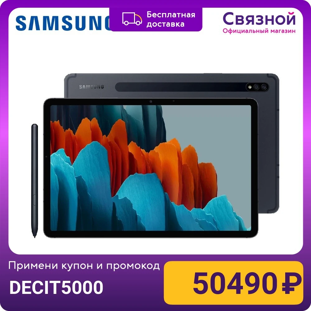 Планшет Samsung Galaxy Tab S7 LTE 128GB 11&quot Android 10 0 2560x1600 Планшетный ПК Multitouch | Компьютеры и офис