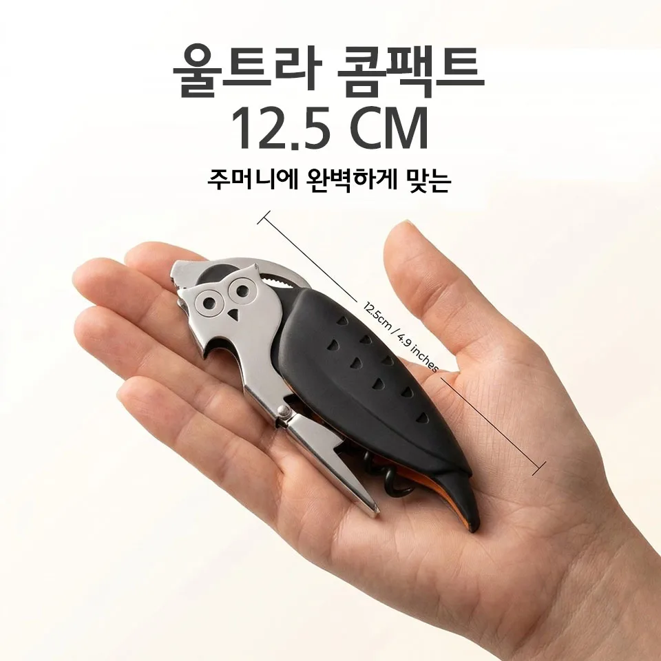 올빼미 모양 다기능 와인 오프너, 홈 키친 바용 호일 커터 및 맥주병따개가 있는 스테인리스 스틸 코르크스크류
