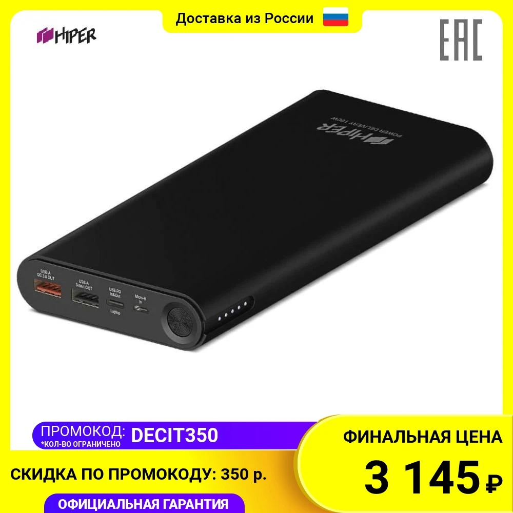 Внешний аккумулятор HIPER ForcePower 100W Li-Ion 20000 mAh Aluminum QC+PD 3A+2.4A+20V/5A 2xUSB 1xType-C черный |