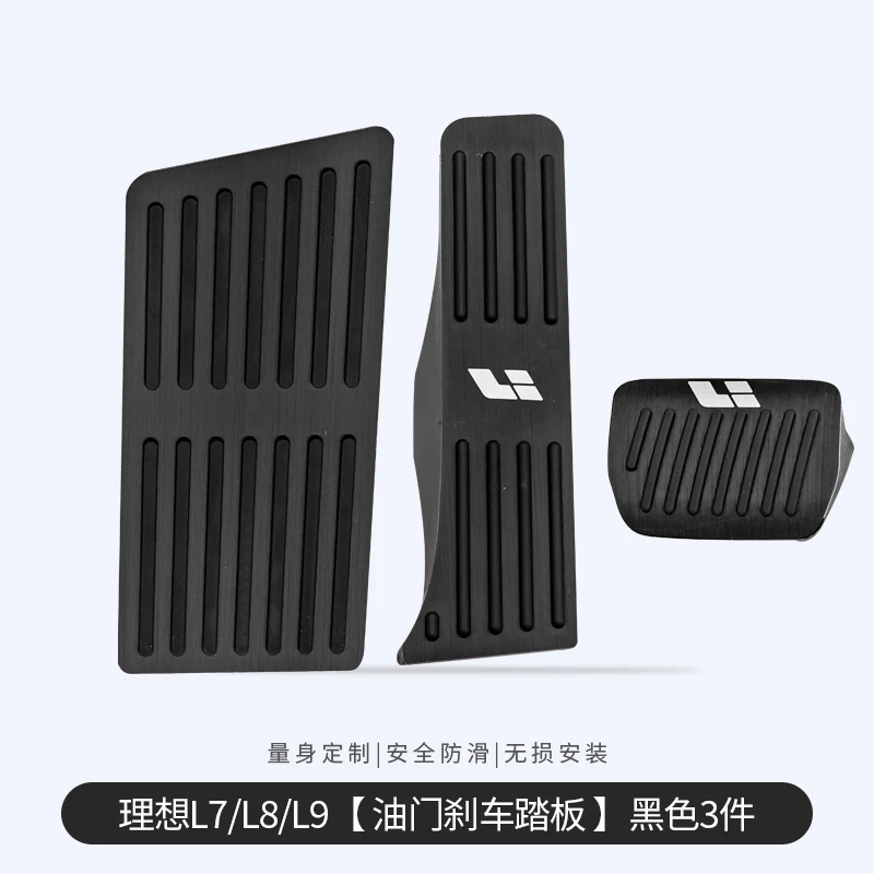 LIXIANG L7 L8 L9 19-23 용 가속 브레이크 레스트 페달, 금속 풋 페달, 자동차 미끄럼 방지 액세서리