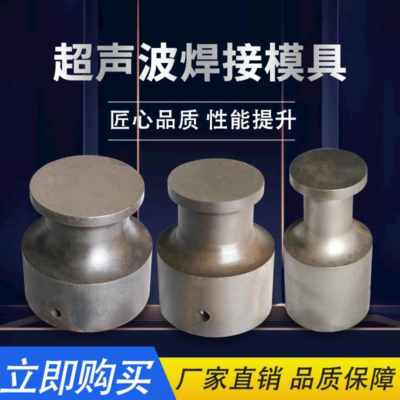 Ultrasonic mold Steel mold, aluminum mold, round mold 15k 20k 18k 28k5 cm 7 cm 10