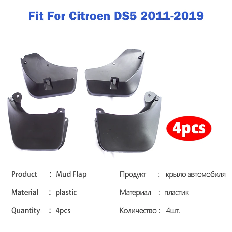시트로엥 DS5 DS 5 자동차 머드플랩 펜더 머드 플랩 가드 스플래시 머드가드 자동차 액세서리 1세트 4개 자동차 머드가드