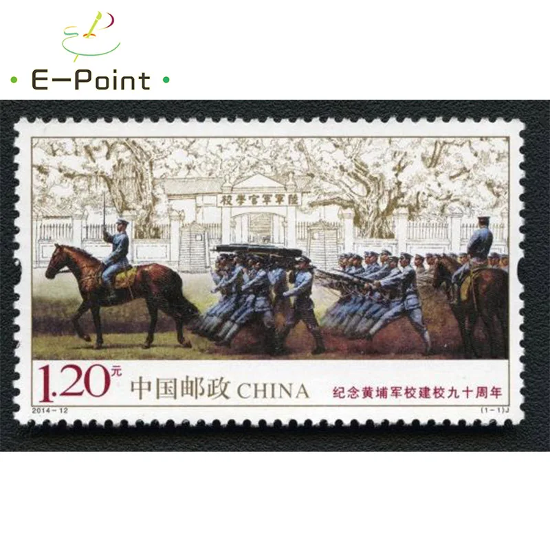 2014-12 китайские почтовые марки в память 90-й годовщины создания военной академии Whampoa