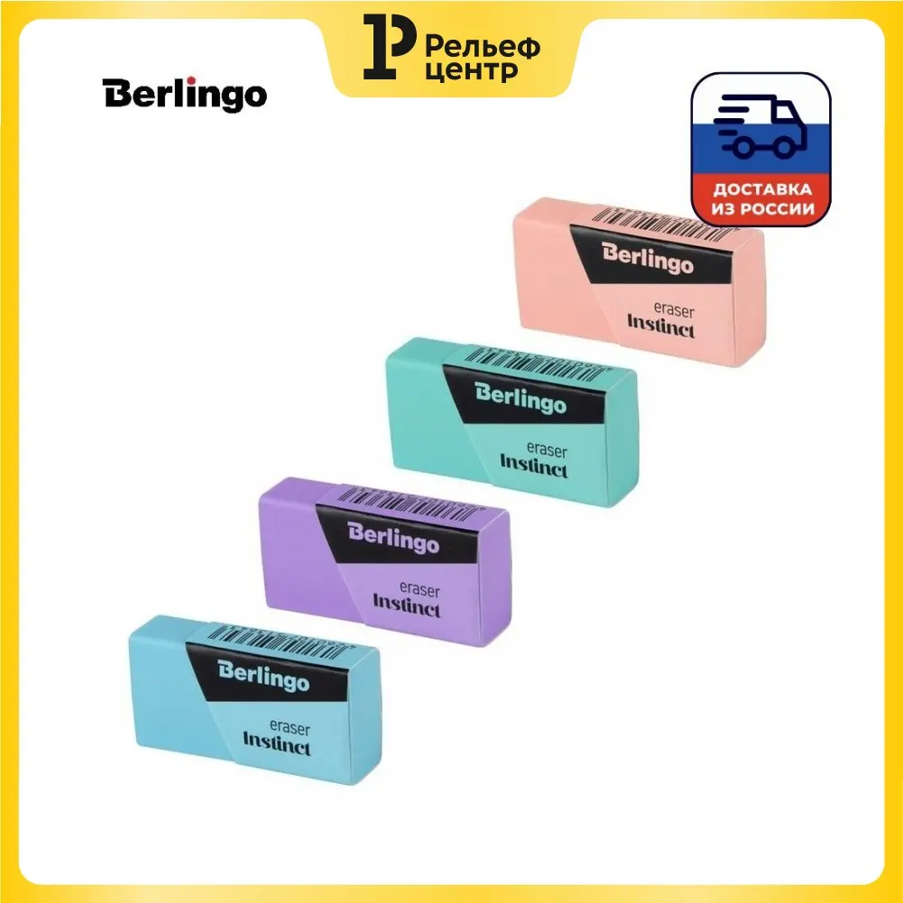 Ластик BERLINGO Instinct термопластичная резина 40*20*10 мм без возможности выбора цвета |