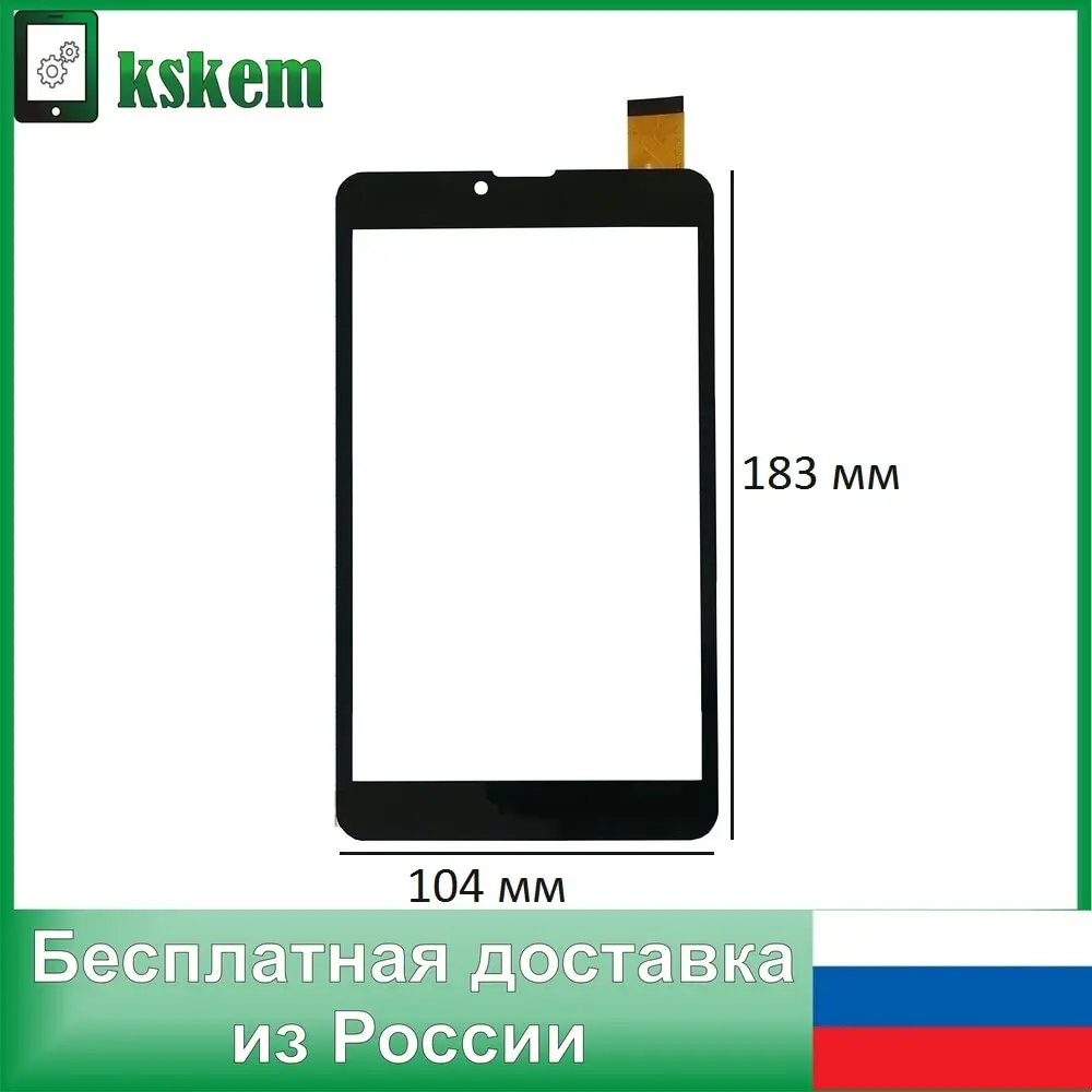 YJ371FPC-V1 7'' Touch Screen Digitizer For SKY DEVICES Tablet Replacement Panel 