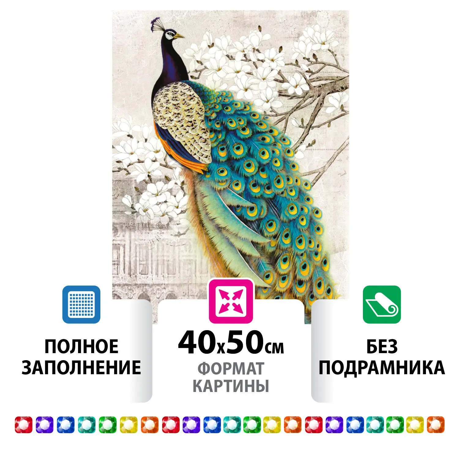 Картина стразами (алмазная мозаика) 40х50 см ОСТРОВ СОКРОВИЩ "Павлин" без