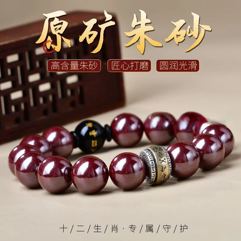 

UMQ Natural Raw Ore Cinnabar's Birth Year Body Protection Lucky Obsidian Safe Twelve Zodiac Gift Bracelet