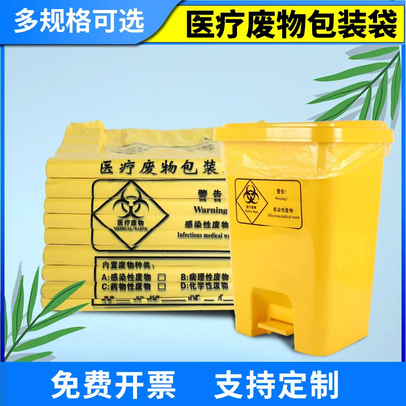

Medical Garbage Bag Large Flat Thick Packaging Bag New Material Yellow Portable Medical Waste Garbage Bag