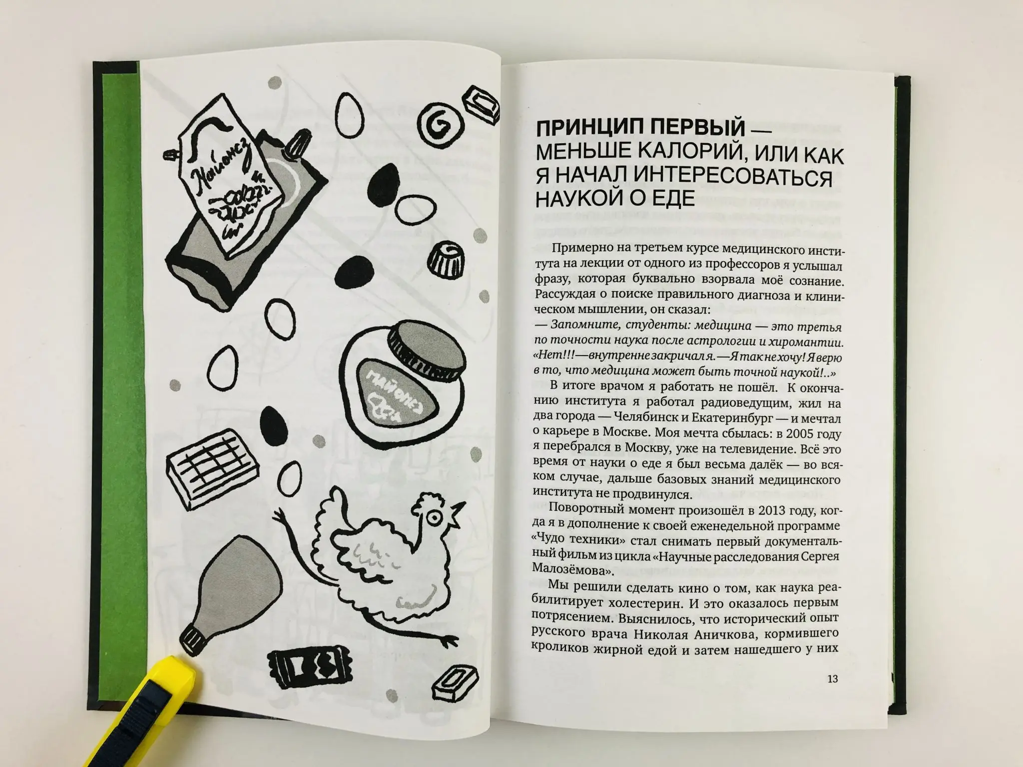 Живая Еда Книга Малоземов Купить