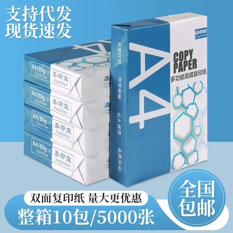 

A4 copy paper 70g office paper a3 white paper double-sided printing paper a5 copy paper 80g wholesale a4 paper 500 sheets