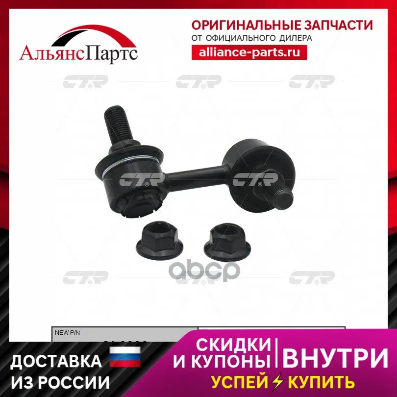 Cl0390 stabilizer rack, front left sl7950l (old clm25) (CTR) CTR art ...