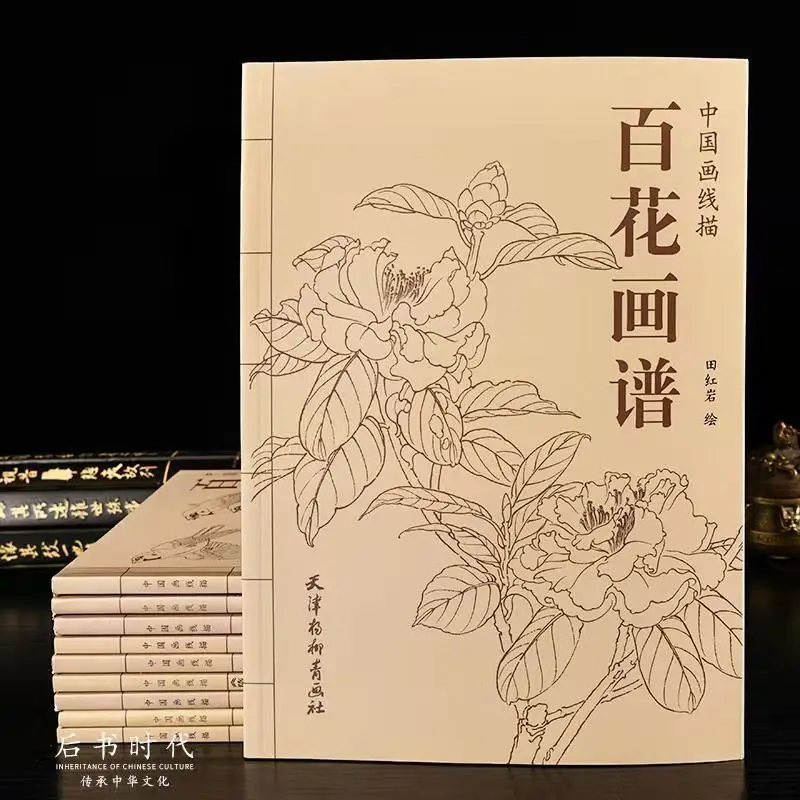 94Pages Chinese Painting Hundred Flowers Line Drawing Collection Art Book Adult Coloring Book Relaxation and Anti-Stress Book