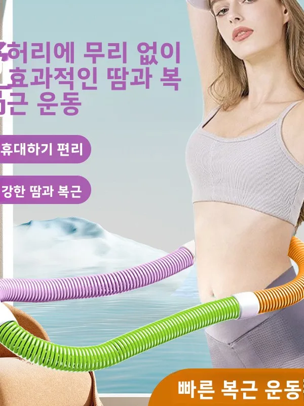 마카롱 소프트 서클 스프링 웨이트 복부 트레이닝 훌라후프 성인용 뱃살 슬리밍 스프링 회복 피트니스 요가 장비