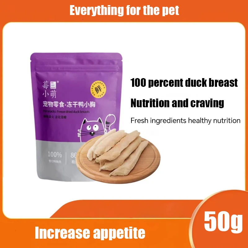 Freeze-dried duck small breast high protein cat and dog general snack nutrition fattening gills grinding teeth