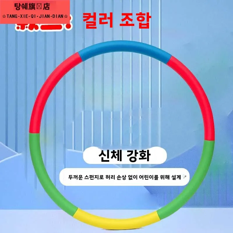 어린이용 소프트 훌라후프 체조 댄스 초보자 3-12세 유치원 특수 초등학생 훌라후프