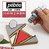 1PC PEBEO Setacolor 3D Fabric Paint 20ml Permanent Non-Toxic Textile Hook Line Pen Waterproof Diy Hand Painted Clothes Pigment 6
