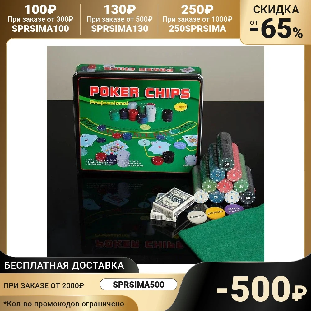 Poker set for the game cards 2 decks chips 500 pieces cloth 29x33 cm poker gambling entertainment sports and |