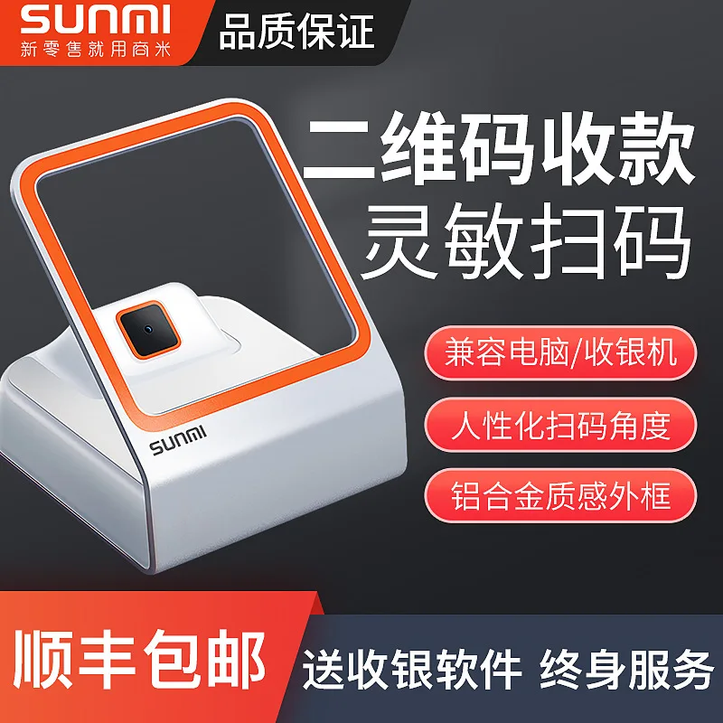 Shangmi flash QR code scanning box mobile payment box catering ...