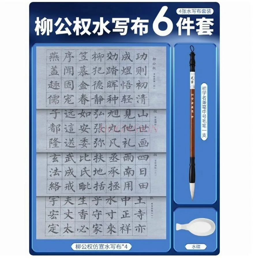 붓글씨, 물 쓰기, 천, 빠른 건조, 서예 천, 세탁 천, 빈 연습 정사이즈 대본, 1 세트