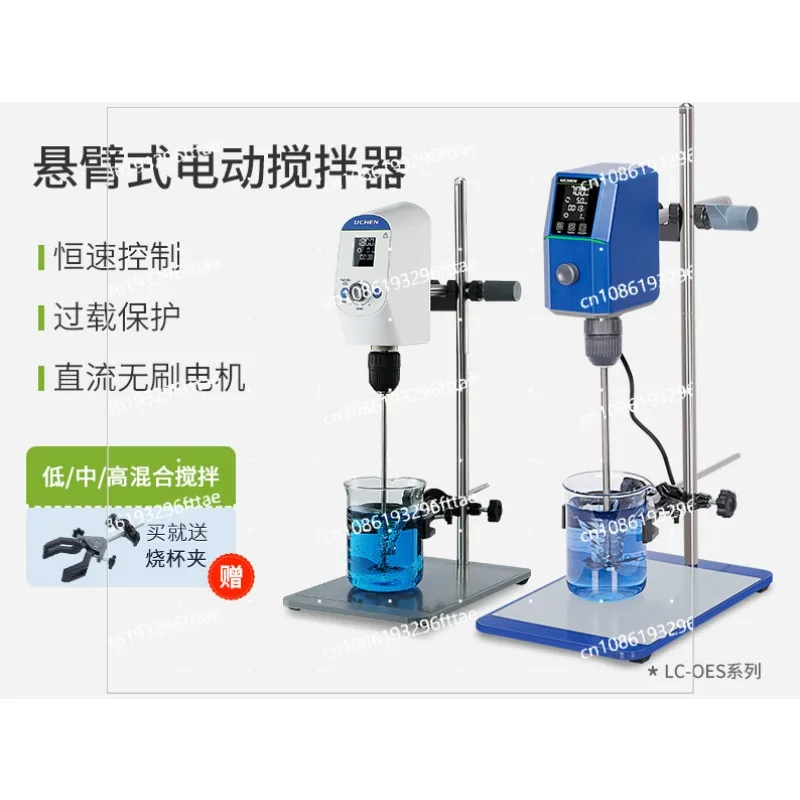

Cantilever type constant speed electric agitator laboratory industrial small high speed precision agitator