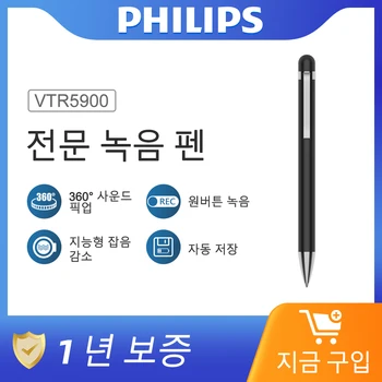 필립스정품 녹음기 mp3 player 초소형 볼펜형녹음기 장시간 보이스레코더 VTR5900 고감도 볼펜타입 강의 회의 수업 초경량 USB OTG 32G 보이스레코더