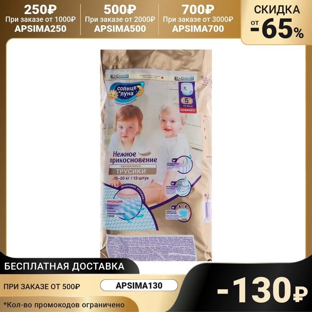 Подгузники-трусики Солнце и Луна XL 13-20 кг 13шт 4258424 | Мать ребенок