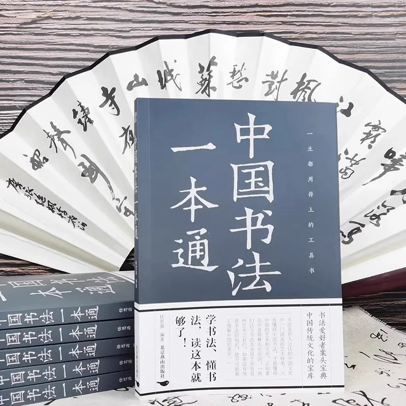A Comprehensive Collection of Chinese Calligraphy, Including Seal Script, Regular Script, and Calligraphy From Various Dynasties - 2