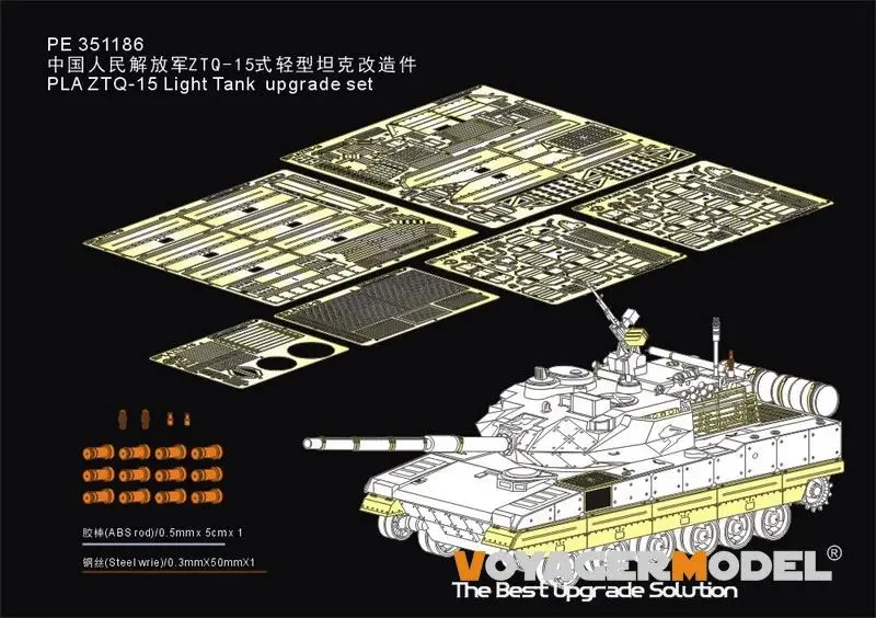 

Voyager PE351186 1/35 PLA ZTQ-15 Light Tank upgrade set (Для MENG TS-048)