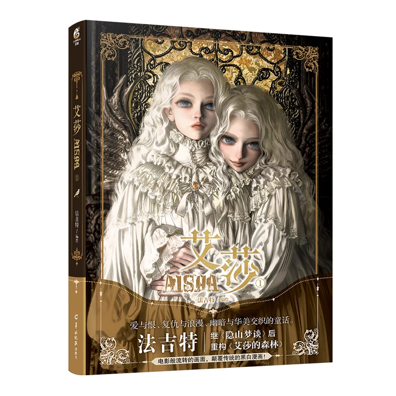 New Hot Aisha Official Comic Story Book Volume 1 Ayeshah\'s Secret Dark Style Fairy Tale Manga Books Chinese Edition Libros