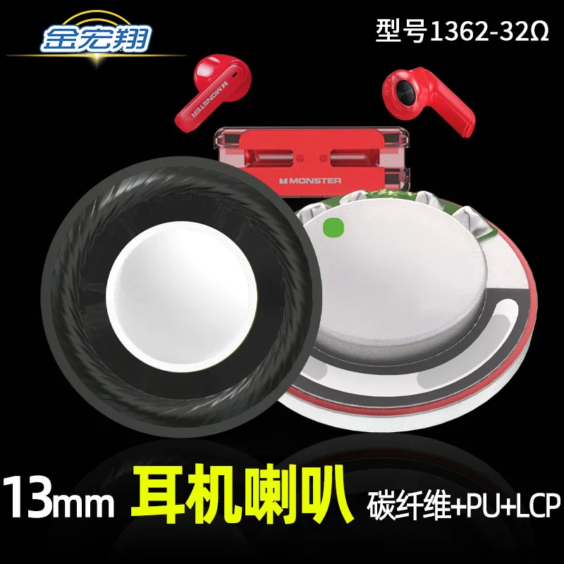 

13mm Speaker unit carbon+PU+LCP heavy bass 10pcs