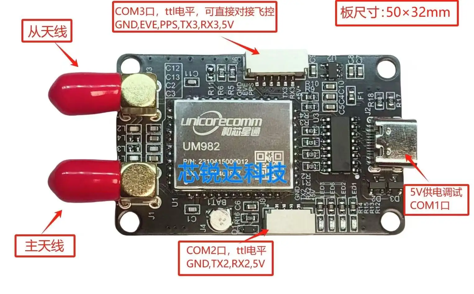 Um980/Um982 개발 보드