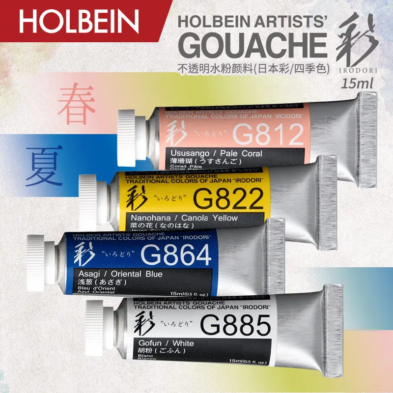 holbein artist colour series watercolour opaque gouache paint seasons watercolour 15ml portable painting supplies