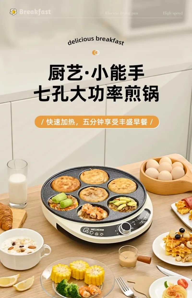 Seven Hole Frying Pan Commercial Egg Burger Household Poached Egg Burger Machine Pot Dumpling, Special Breakfast Artifact