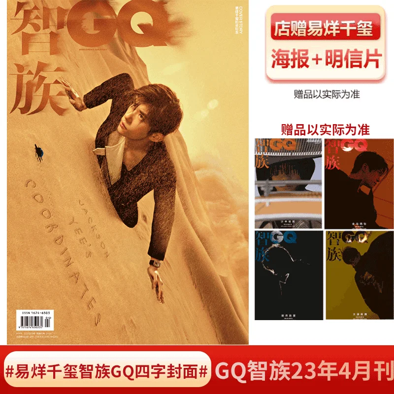 2023-yiyang-qianxi-magazine-painting-album-book-gq-4-as-gifts-4-official-postcards-as-gifts