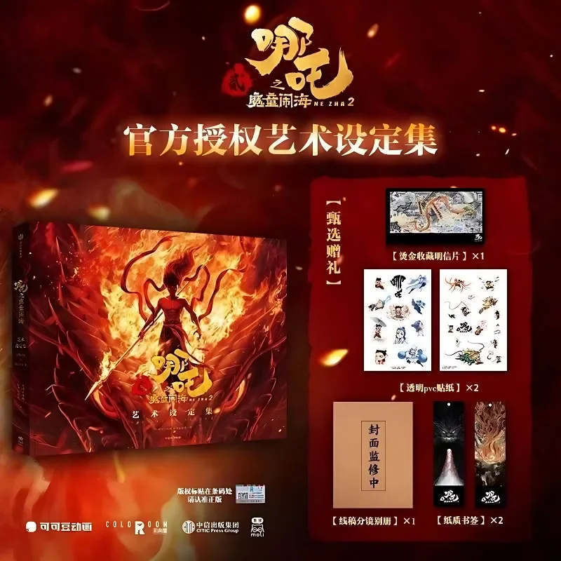 Nezha 2 (Mo Tong Nao Hai) Official Art Collection Book Nezha