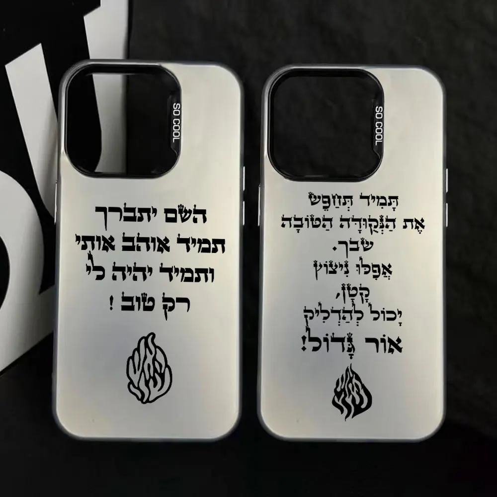 Breslov My Fire HaaIsh Sheli Flame Logo Anti-Fall Matte Phone Case