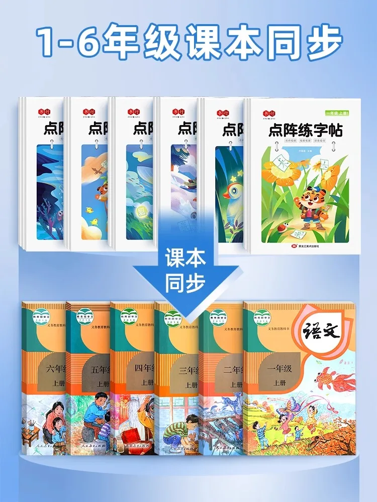 Chinese Character Practice Workbook for Primary School Students Grades 1-6 (Simplified Chinese, Textbook Edition)