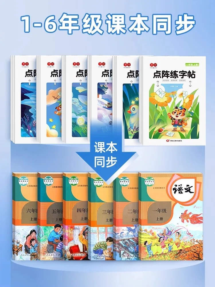 Chinese Character Practice Workbook for Primary School Students Grades 1-6 (Simplified Chinese, Textbook Edition) 3