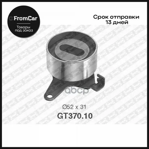 Gt370.10_ролик Натяжной Ремня Грм Mazda 323/Mx3 1.5-1.8 16v Dohc 89 NTN-SNR арт. GT37010 |