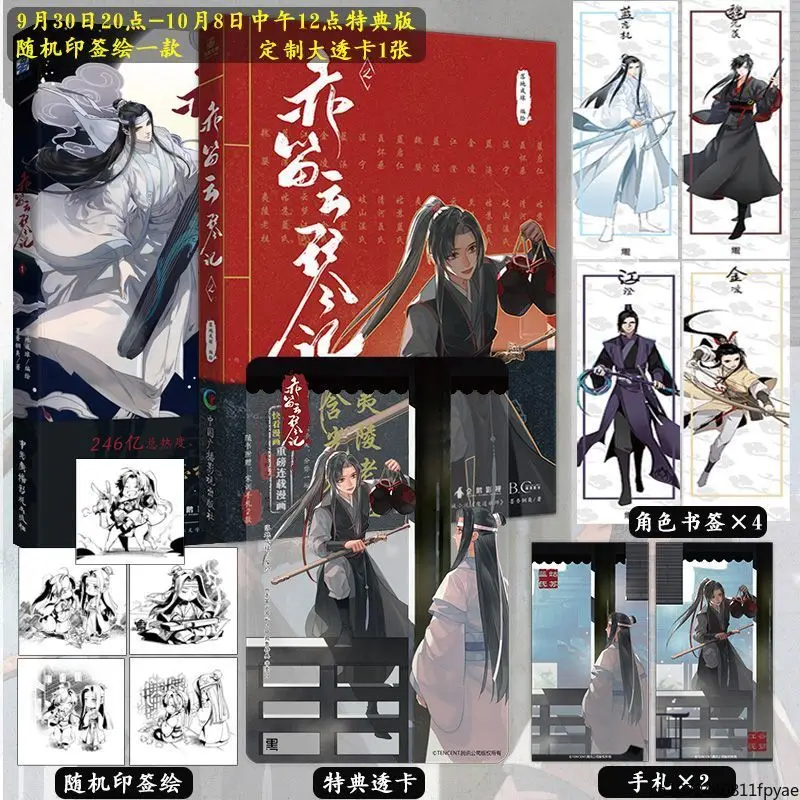 

New Chi Di Yun Qin Ji Original Comic Book Volume 1 2 Mo Dao Zu Shi Wei Wuxian, Lan Wangji Chinese Ancient Fantasy Manga Book