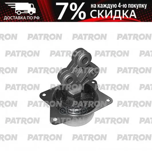 Опора Двигателя Opel Signum 05/2003 - Vectra (C) 08/2002 (Произведено В Турции) PATRON - Цена: 4 615,00 руб.