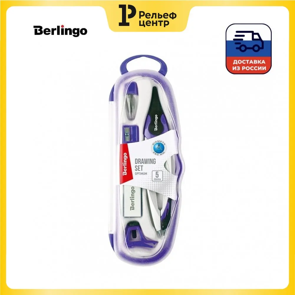 Готовальня Berlingo Optimum 5 предметов циркуль 135 мм пластиковый футляр | Канцтовары для