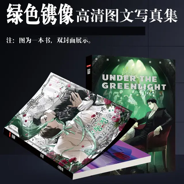 Under the Greenlight Korea HOT bl comic lu se juan xiang