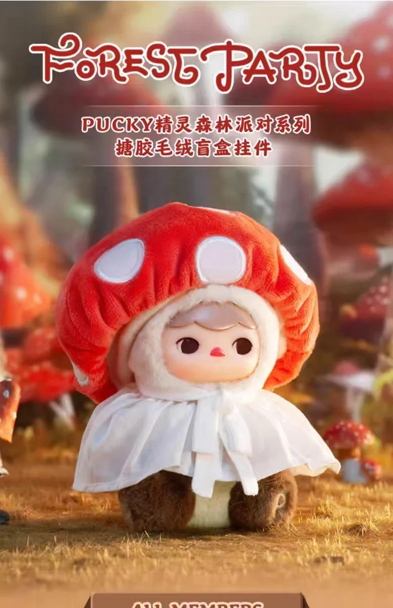 ポップmart pucky elf Forest Partyシリーズぬいぐるみブラインド 