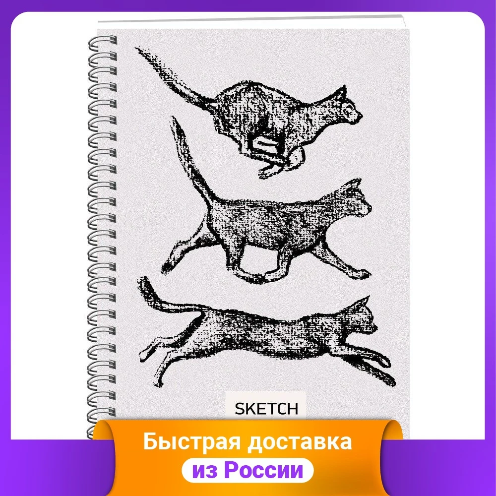 Скетчбук &quotSketchbook. Кошки&quot А5 100 листов |