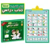 Arabic English Point Reading Machine Baby Intelligence Development Multifunctional Drawing Board  Early Education Wall Chart 1
