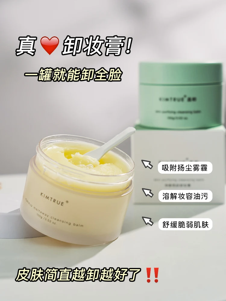 

KT and Initial Makeup Remover Cream Deep Cleaning of Vaccinium Moringa Mashed Potatoes Second Generation Upgrade Edition Eyes